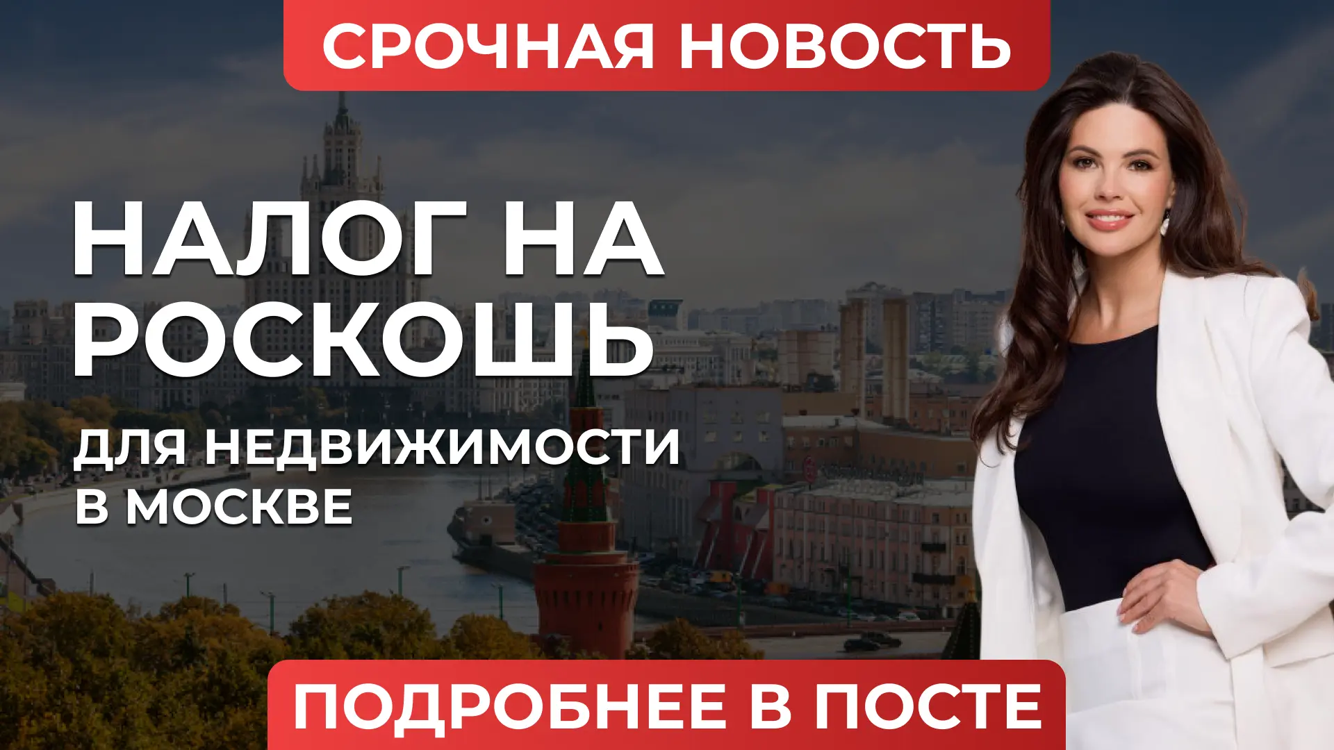«Налог на роскошь»