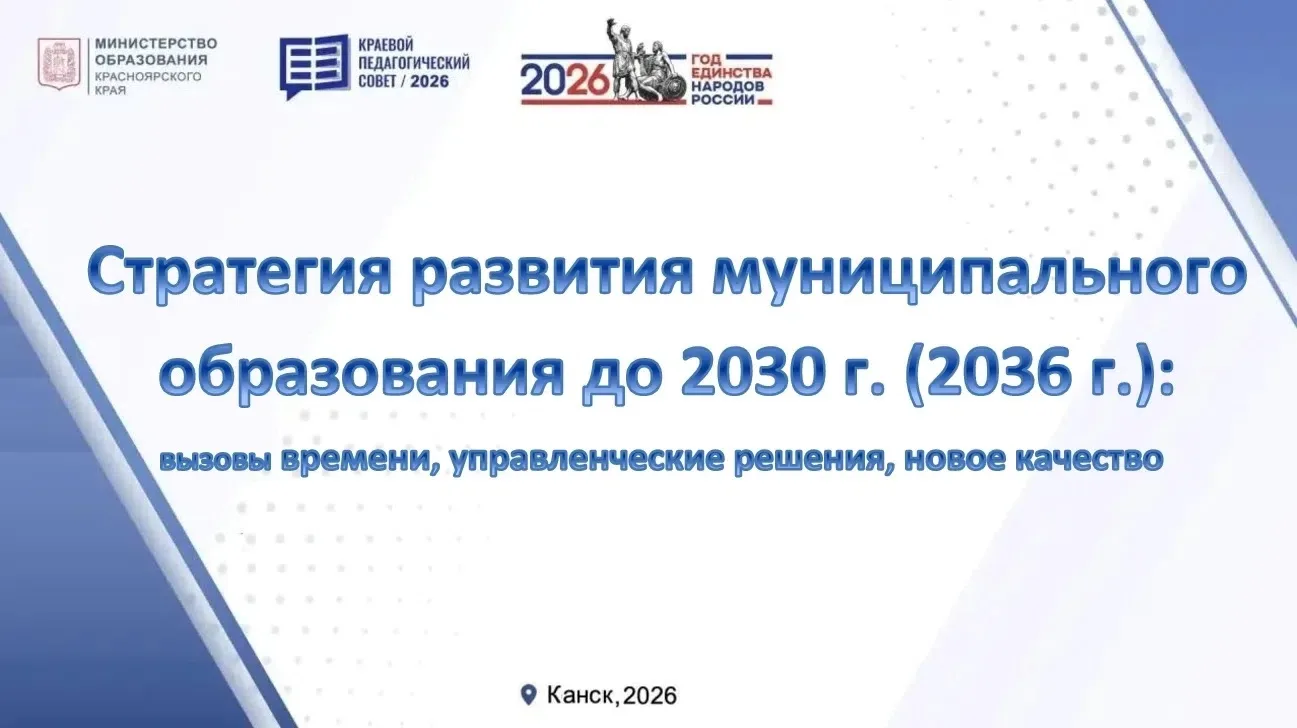 Августовский педагогический совет — 2026