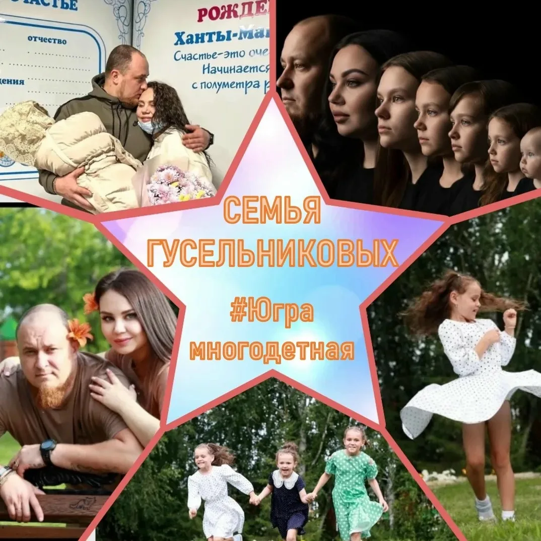 Первой семьёй, откликнувшейся на участие в фотовыставке «Югра многодетная», стали Артём...