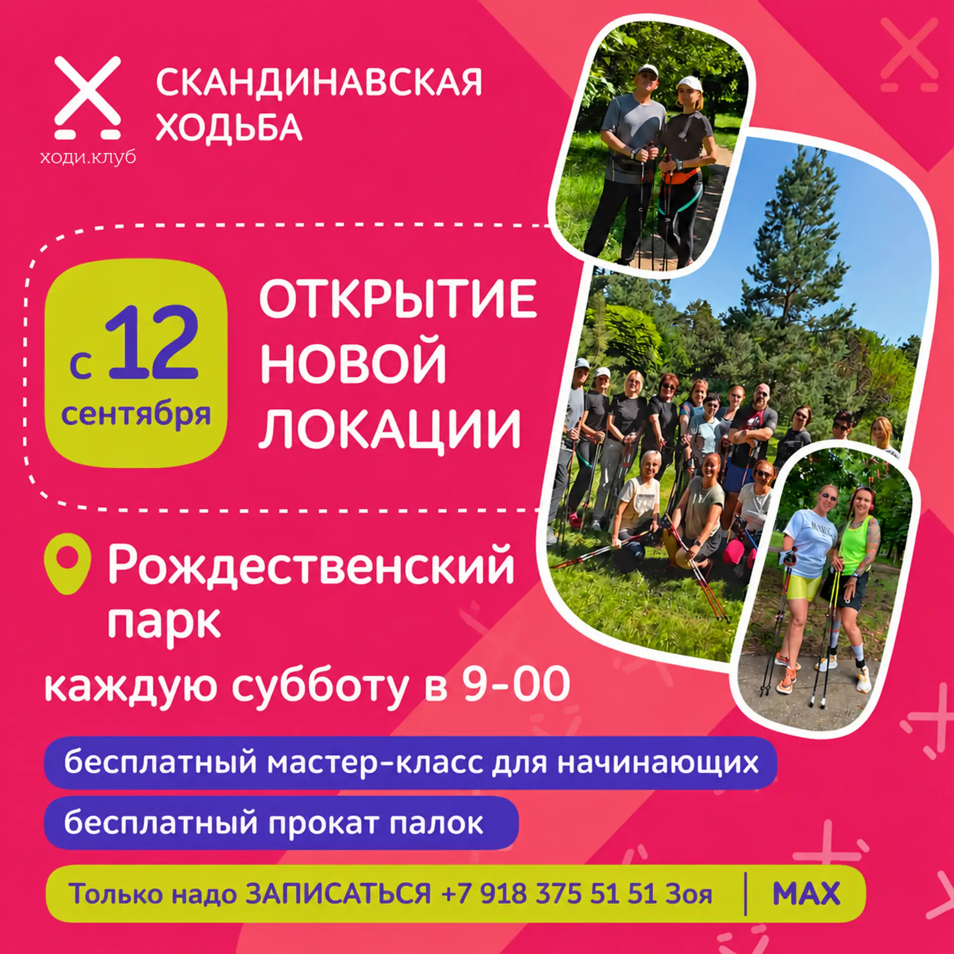 🌳 Рождественский парк (ЮМР)