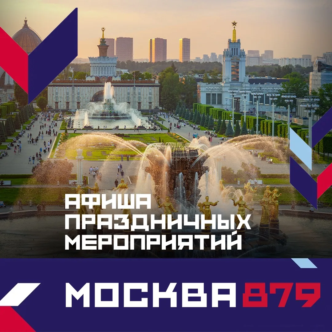 🎉 Как отметить День города: события рядом с домом