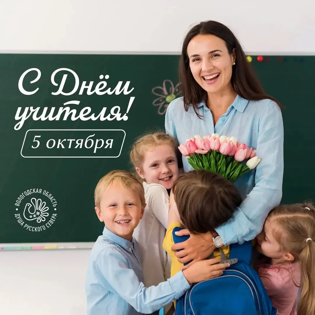 Дорогие учителя и преподаватели, от всей души поздравляю вас с профессиональным праздни...