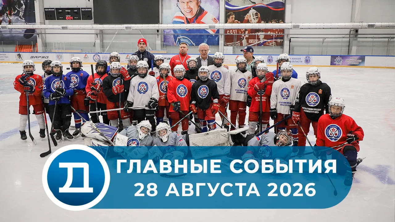 В хоккейной Академии Фетисова стартовал юбилейный 10-й сезон