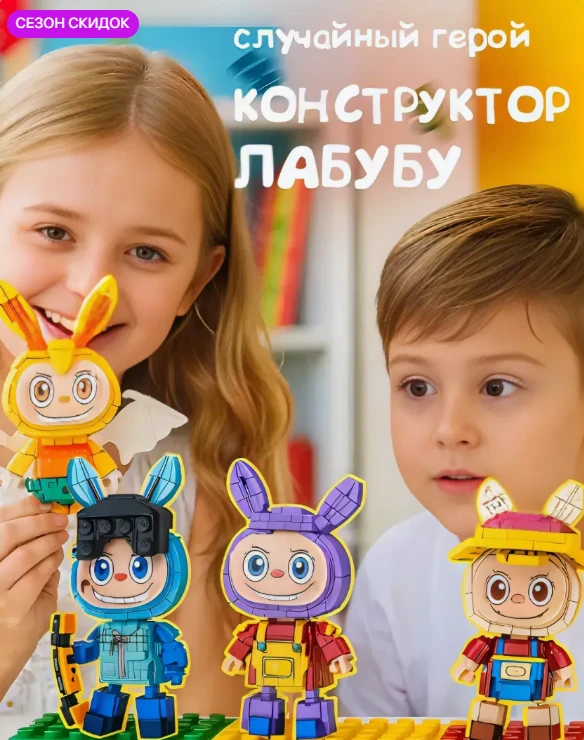 Набор лего конструктор для мальчиков фигурка 3д лабубу LEGO