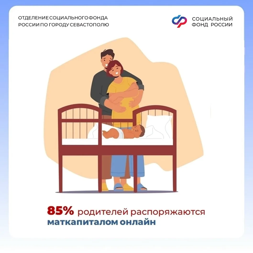 ✅ Большинство родителей распоряжается материнским капиталом от Отделения СФР по Севасто...