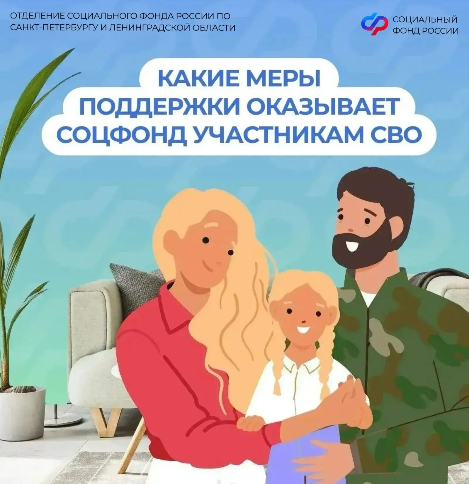 ❤️ Соцфонд рядом: меры поддержки участников СВО и их семей

✔️ Предусмотрено 28 мер социальной подде