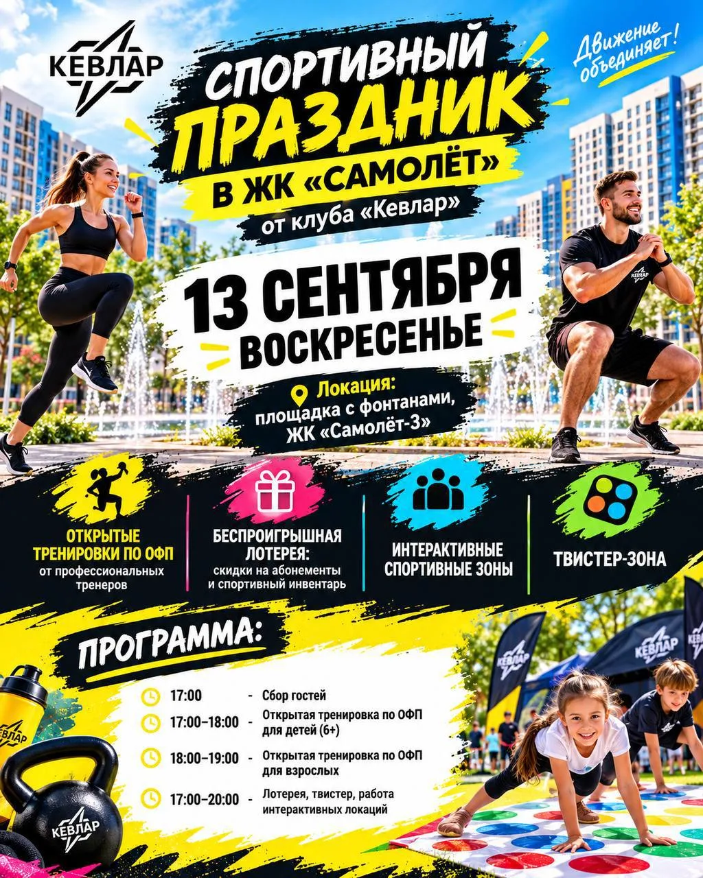 🚀 Спортивный праздник для всей семьи от клуба «Кевлар»! 🏋️‍♂️✨