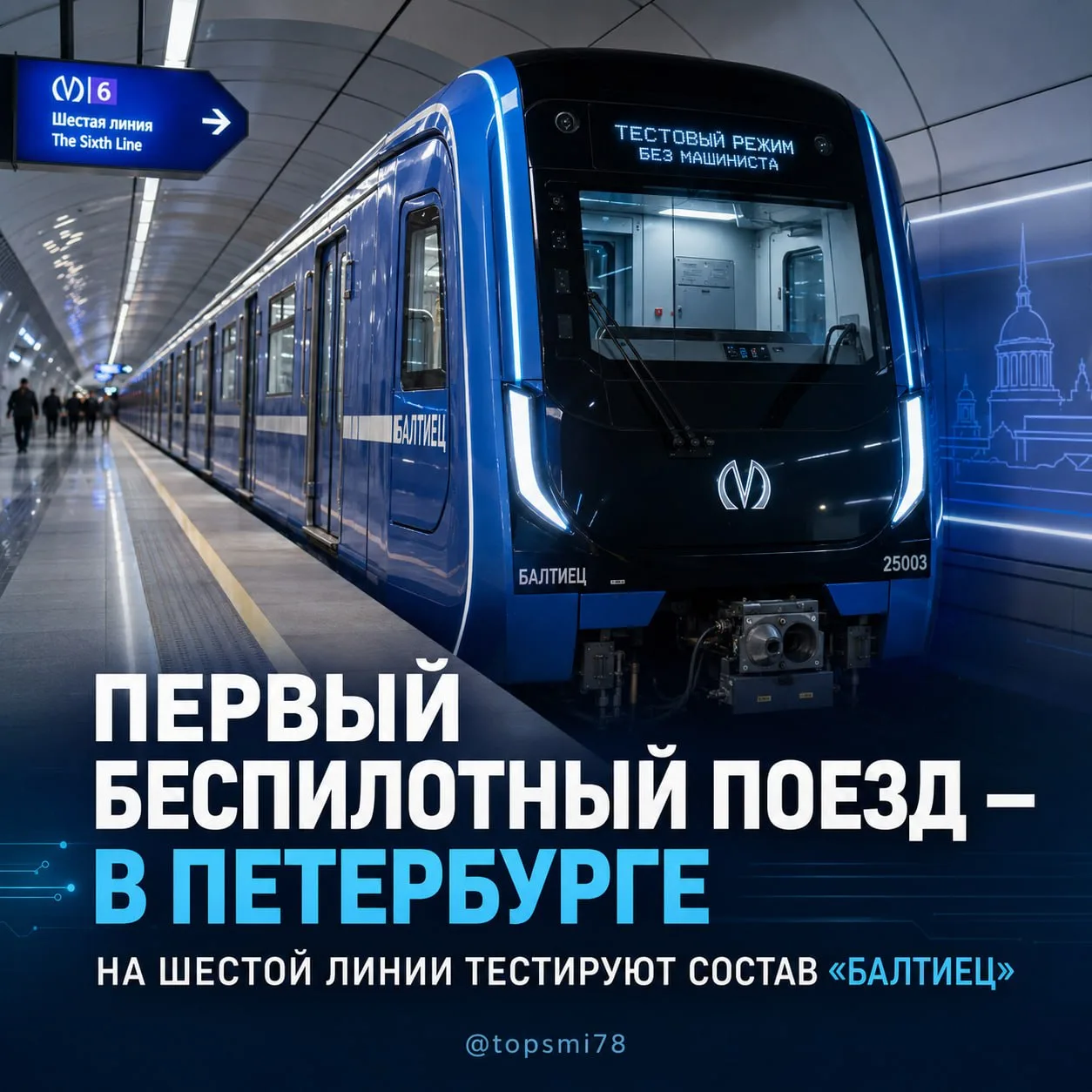 В Петербургском метро стартовали испытания беспилотного поезда