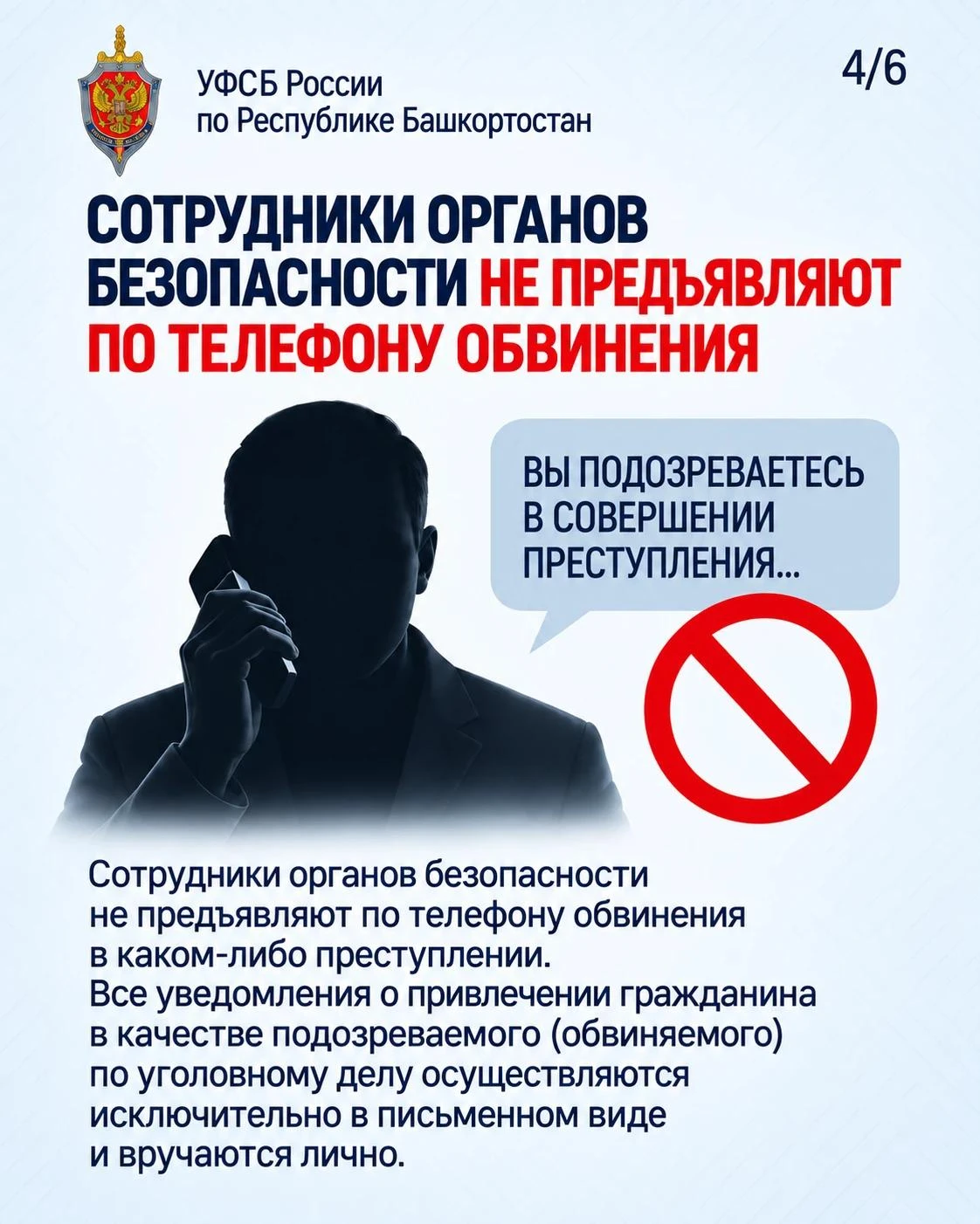 УФСБ России по Республике Башкортостан предупреждает о действиях украинских мошенников!