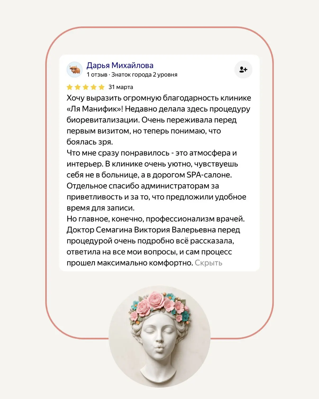 Спасибо за ваши отзывы, доверие и тёплые слова, которые вы пишите