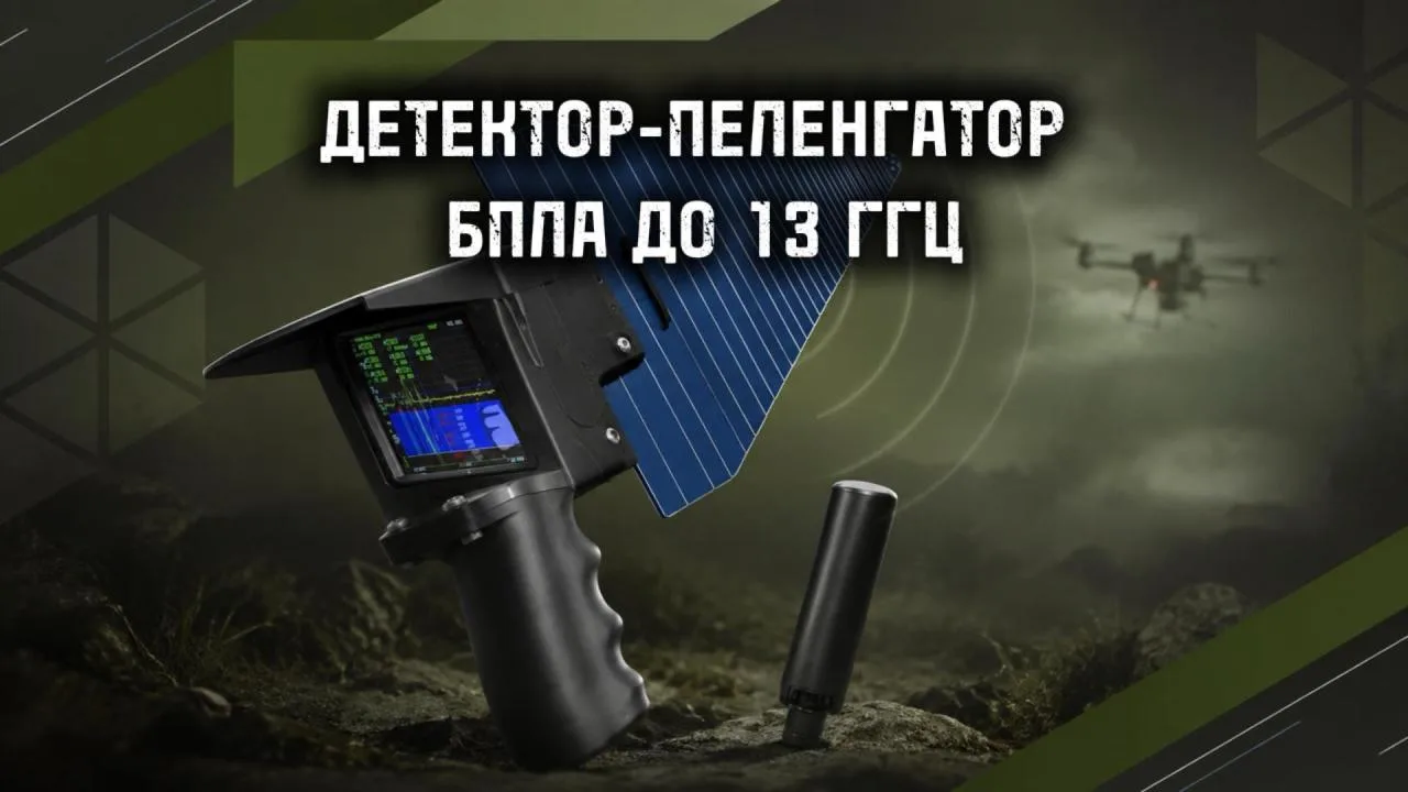 «РАДАР v3.26» — ДЕТЕКТОР-ПЕЛЕНГАТОР БПЛА ДО 13 ГГЦ
