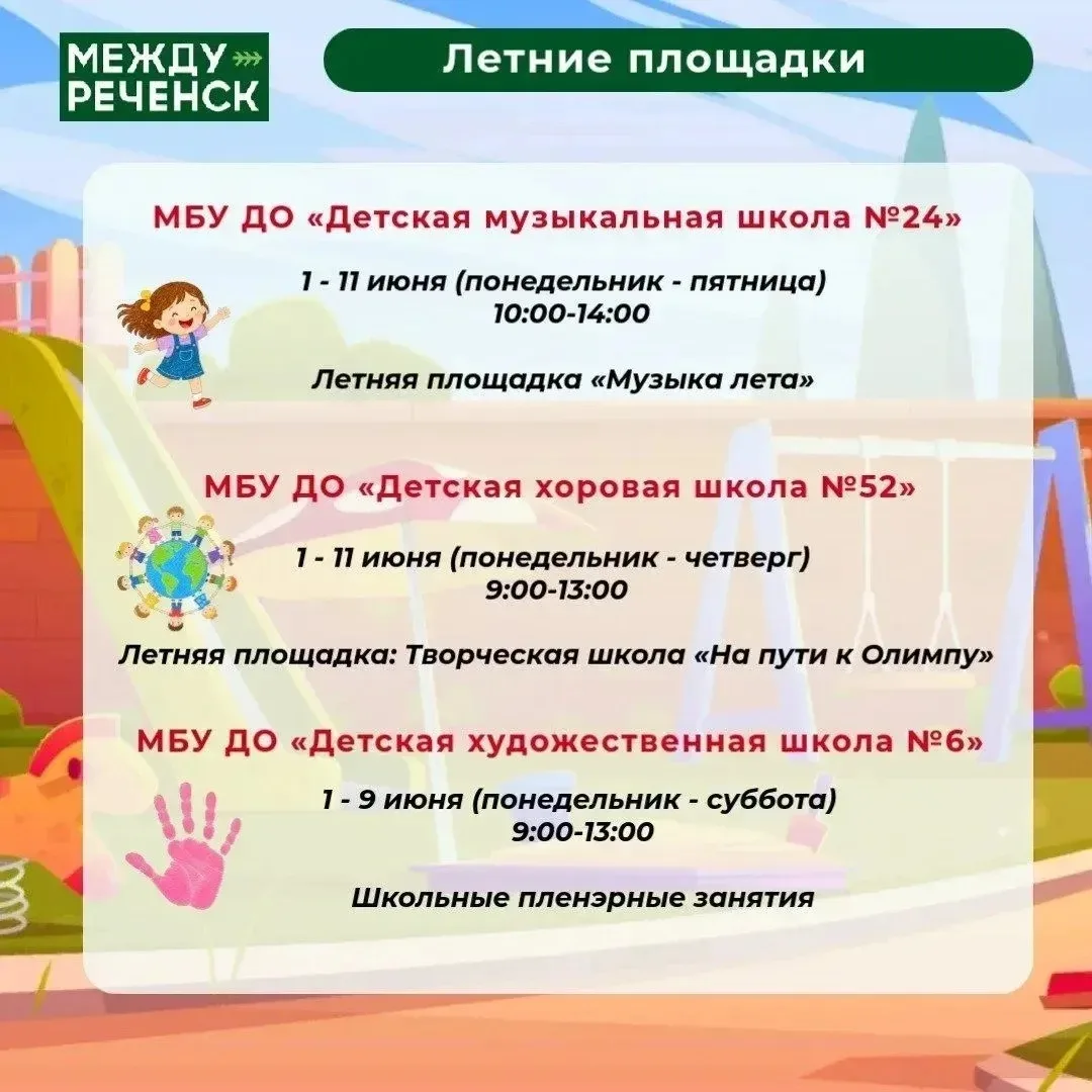 Июнь — идеальное время для движения и новых открытий.

 Чтобы каникулы прошли с пользой, изучите наш