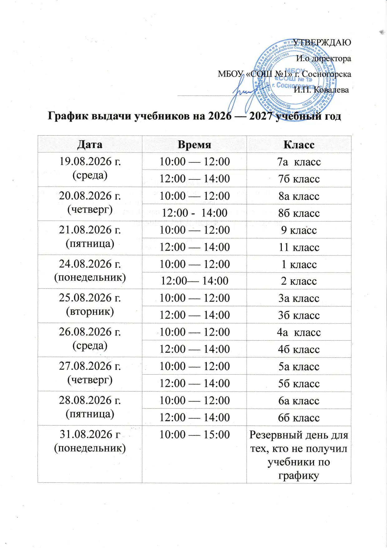 Публикуем график выдачи учебников. С 7 по 11 класс каждый ученик получает комплект учеб...