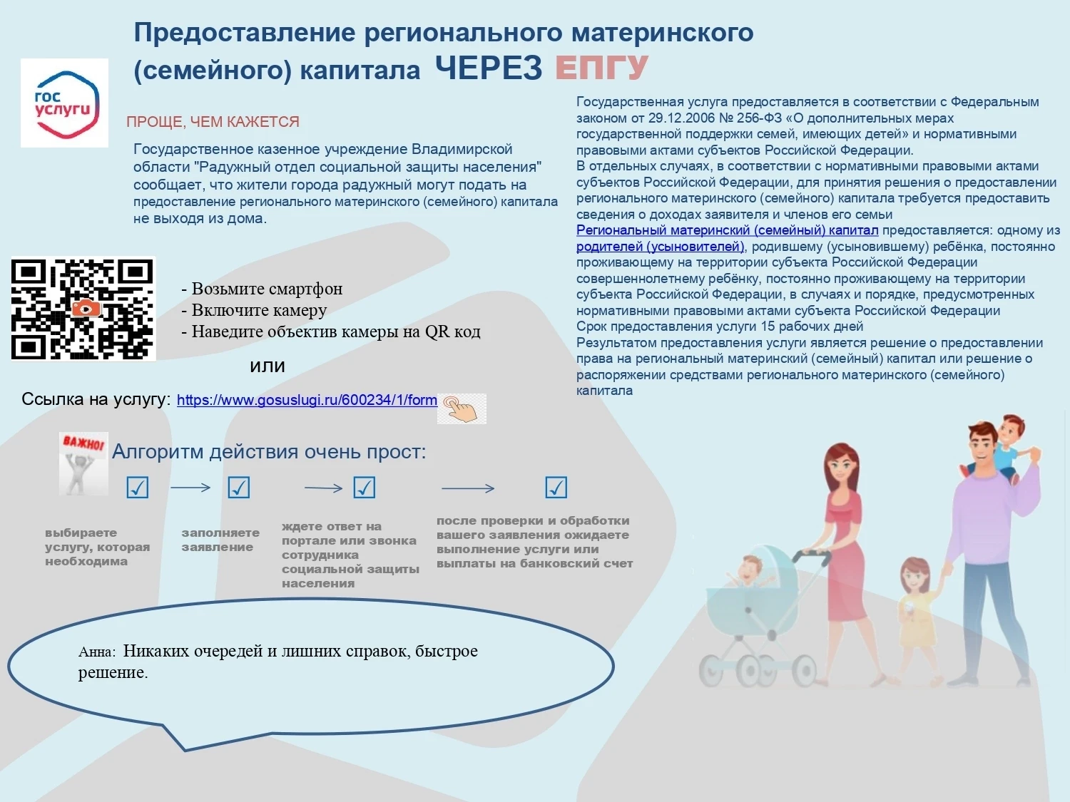 Предоставление регионального материнского (семейного) капитала через ЕПГУ проще, чем ка...