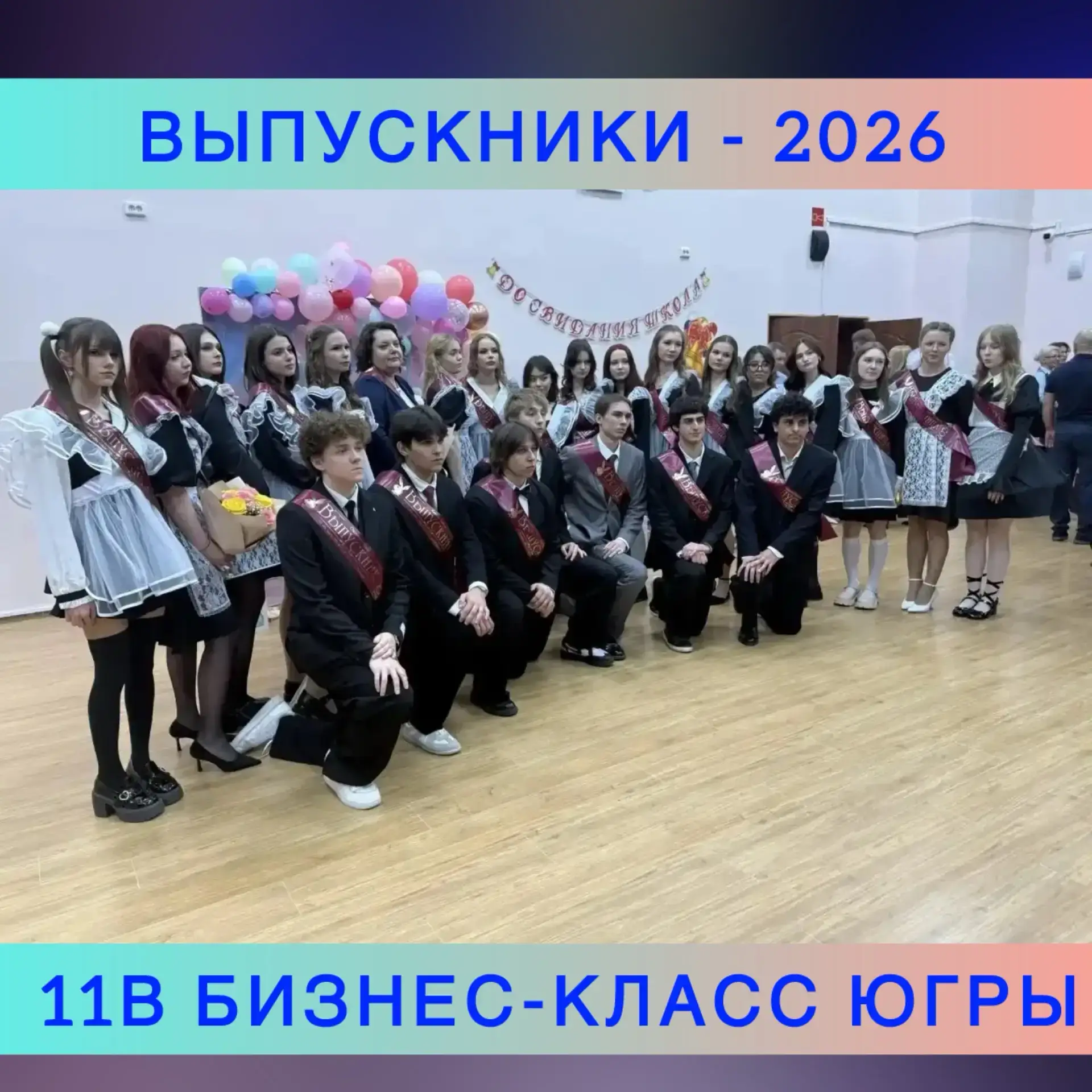 Вчера для наших выпускников 1️⃣1️⃣ классов состоялся грандиозный праздник «Последнего звонка»🎉  Позд