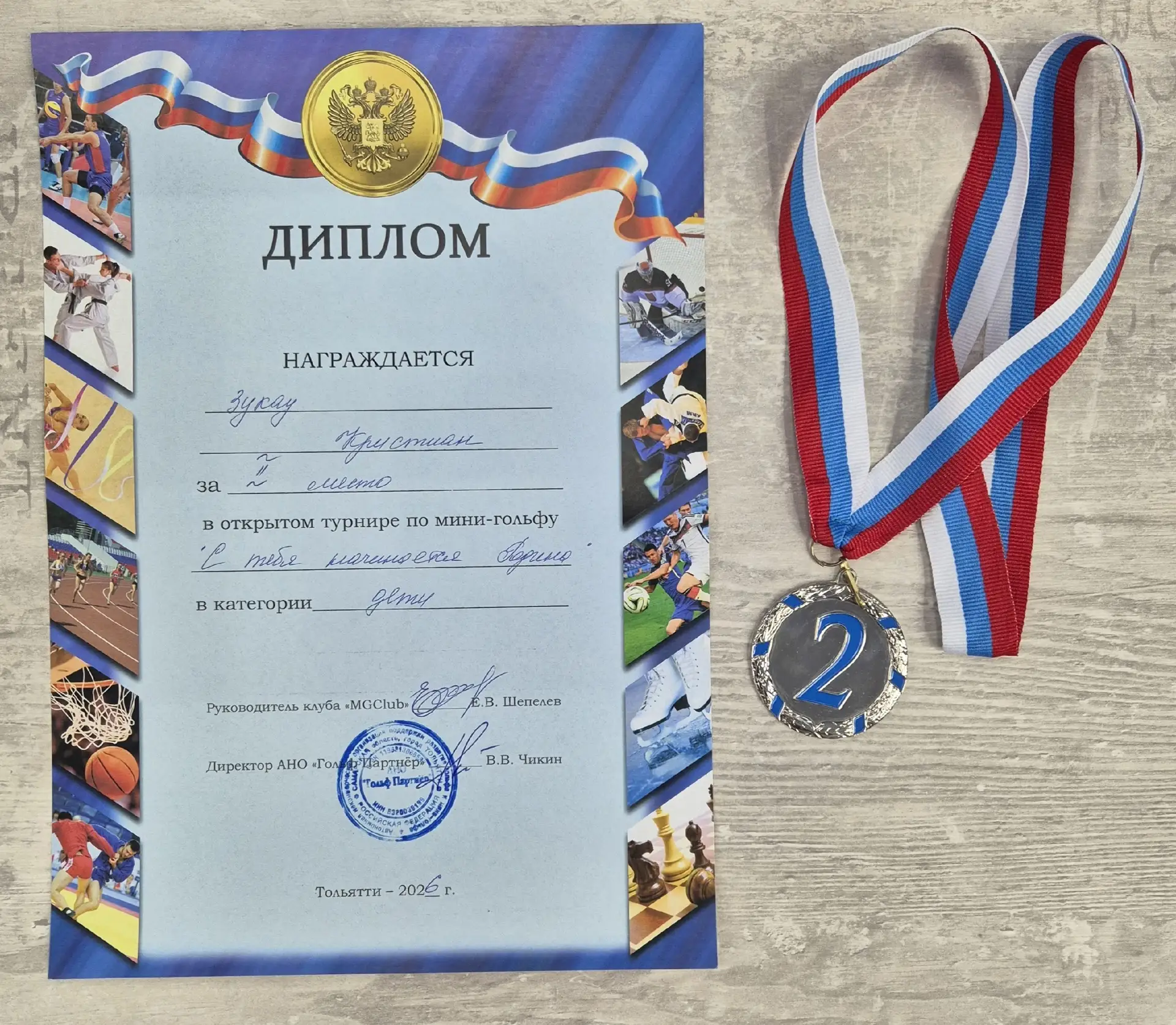 Зукау Кристиан, ученик 3Б класса, занял второе место в своей возрастной категории в соревновании по 