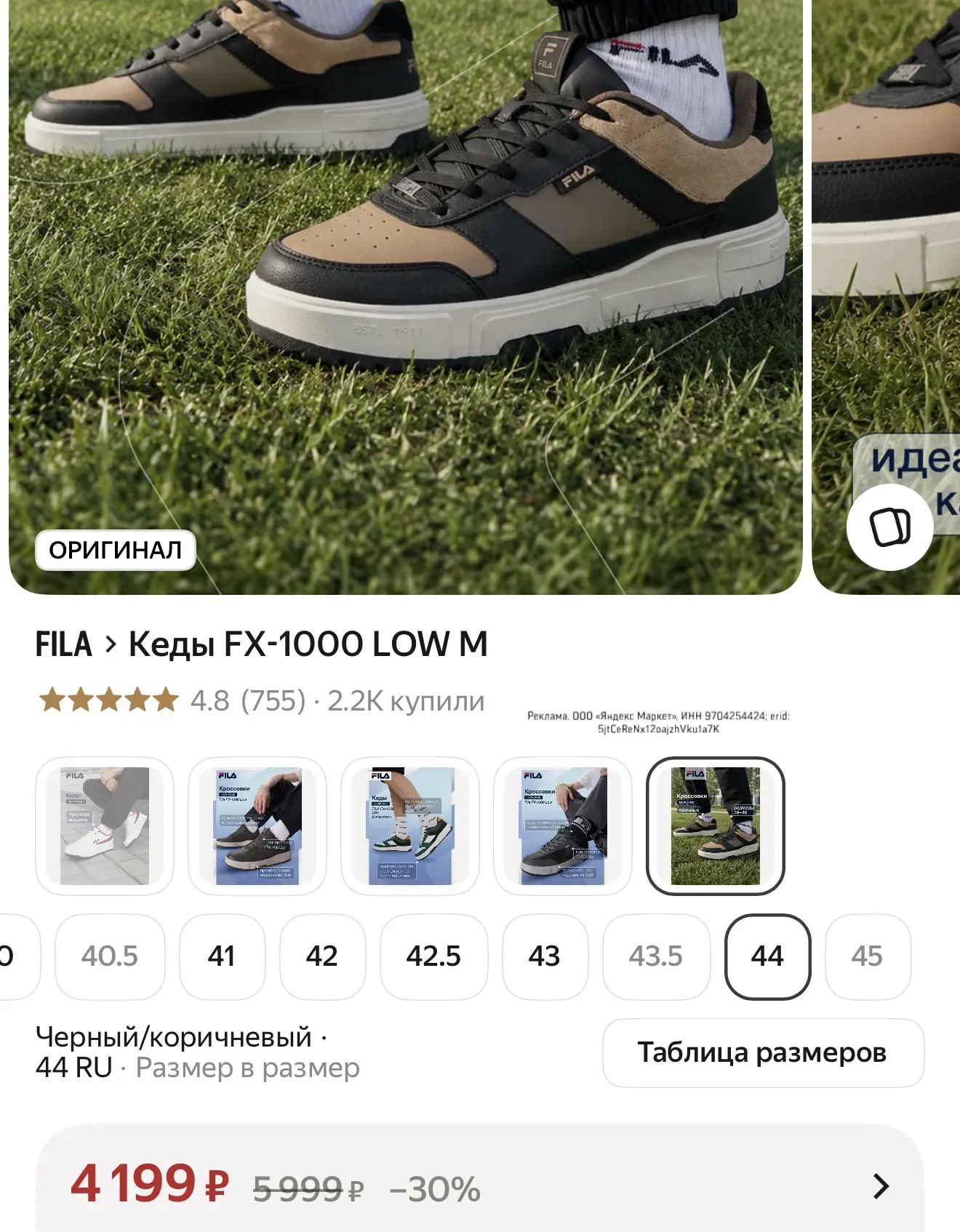 Кеды Fila как у мужа