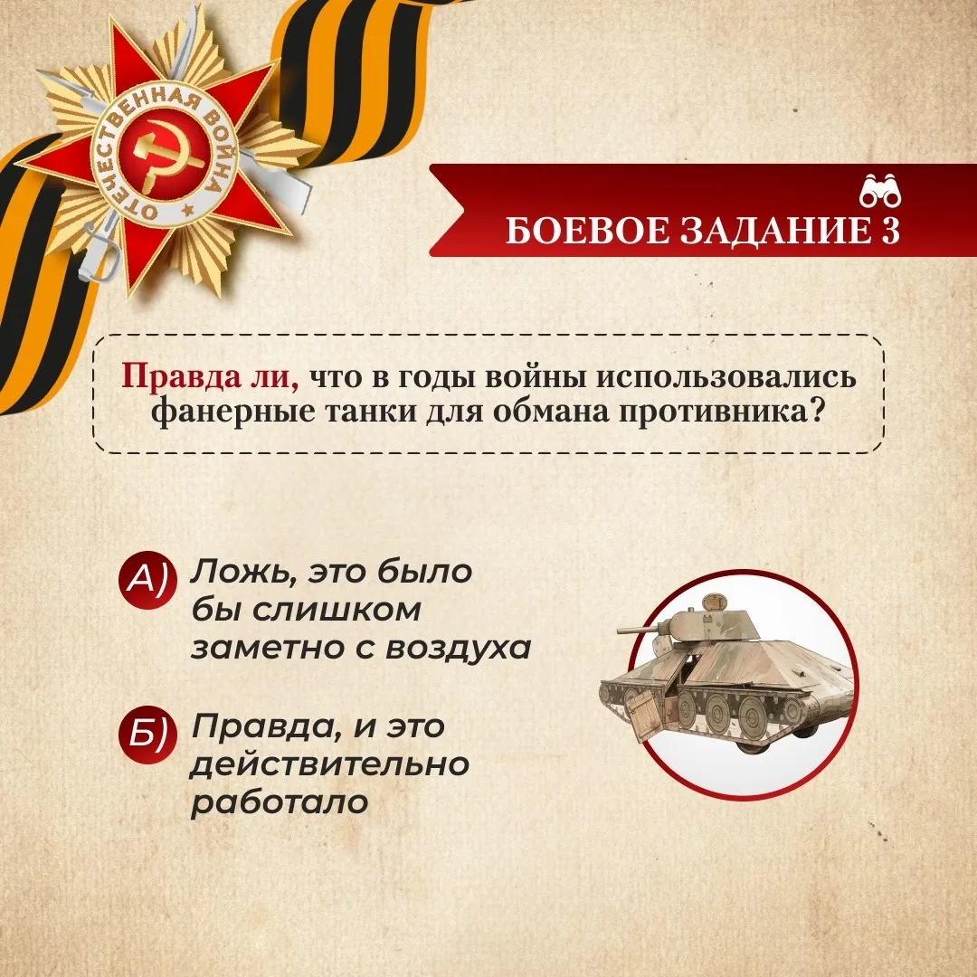 📅Событие - 9 мая - День Победы!  📋К событию у нас - викторина   Отвечайте на вопросы, записывайте от