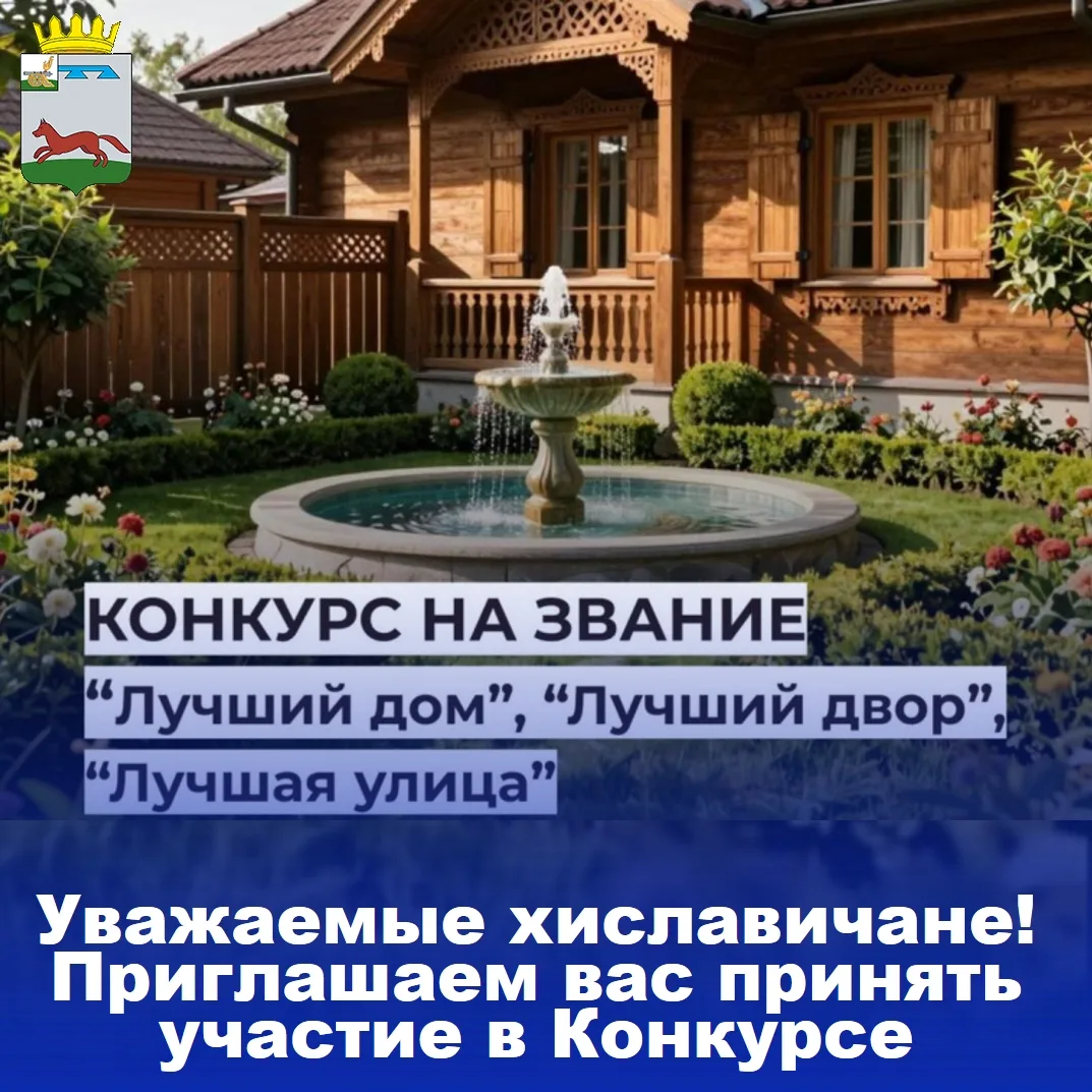 Уважаемые хиславичане!