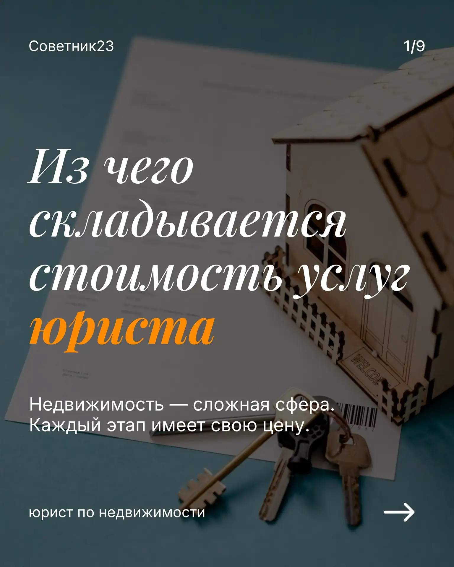 С сентября стоимость услуг меняется. Цена будет зависеть от сложности сделки. Проверка ...