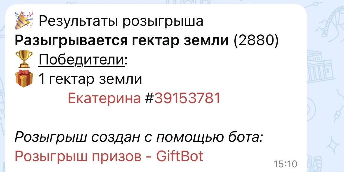 Приз нашел своего победителя!!!
