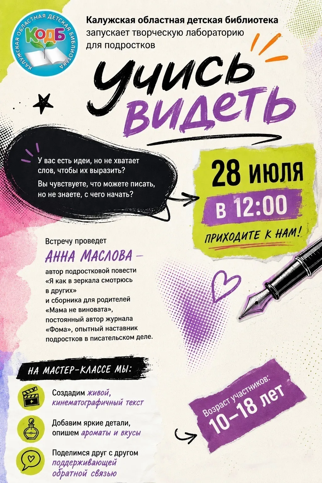 ⚡Дорогие читатели, напоминаем вам, что уже завтра состоится творческая встреча с писателем Анной Мас