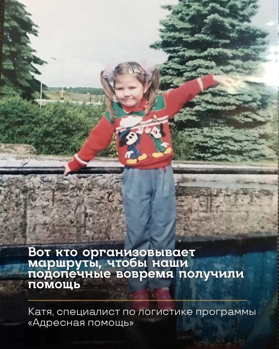 Когда-то они строили замки из песка, воображали себя принцессами, феями и супергероями, а сегодня — 