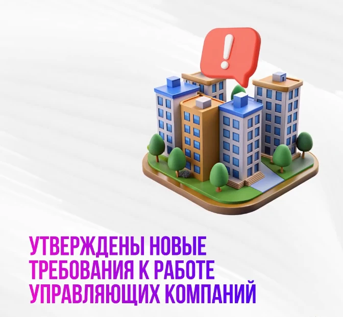 Правительство России официально утвердило новые лицензионные требования к управляющим компаниям

Док