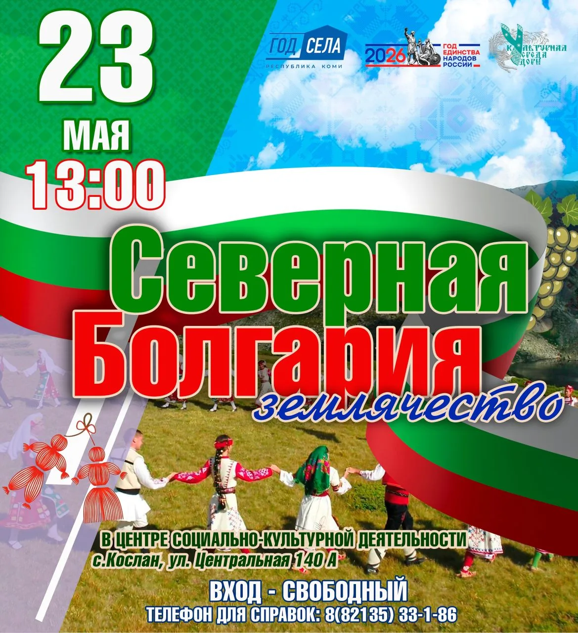 🌹Вечер болгарской культуры в Центре социально-культурной деятельности