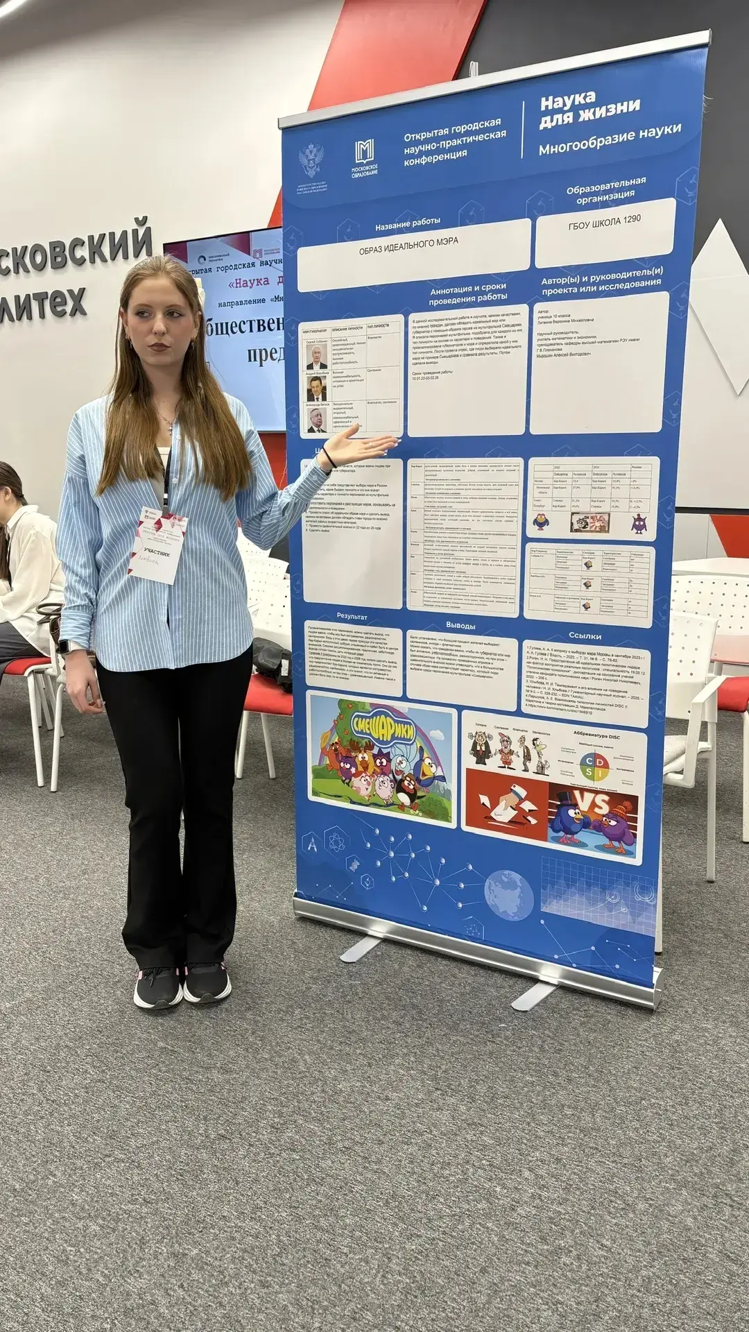 🎓📊 Завершилась неделя защиты проектов на городских конференциях!  Наши ученики успешно выступили на 