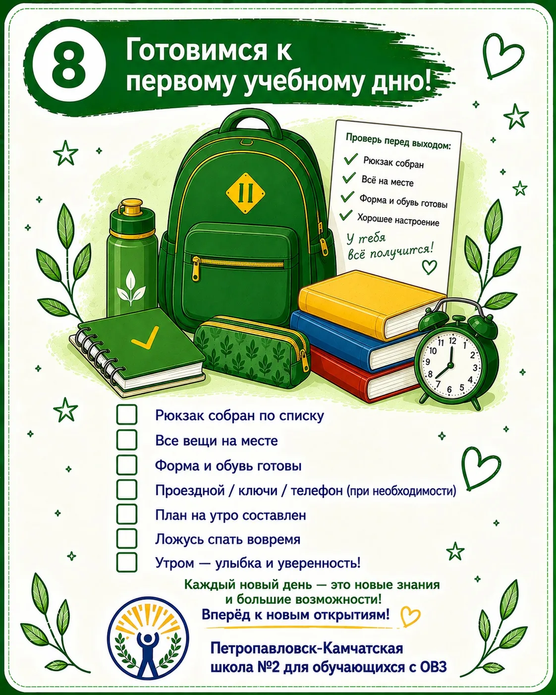 Продолжаем готовиться к новому учебному году