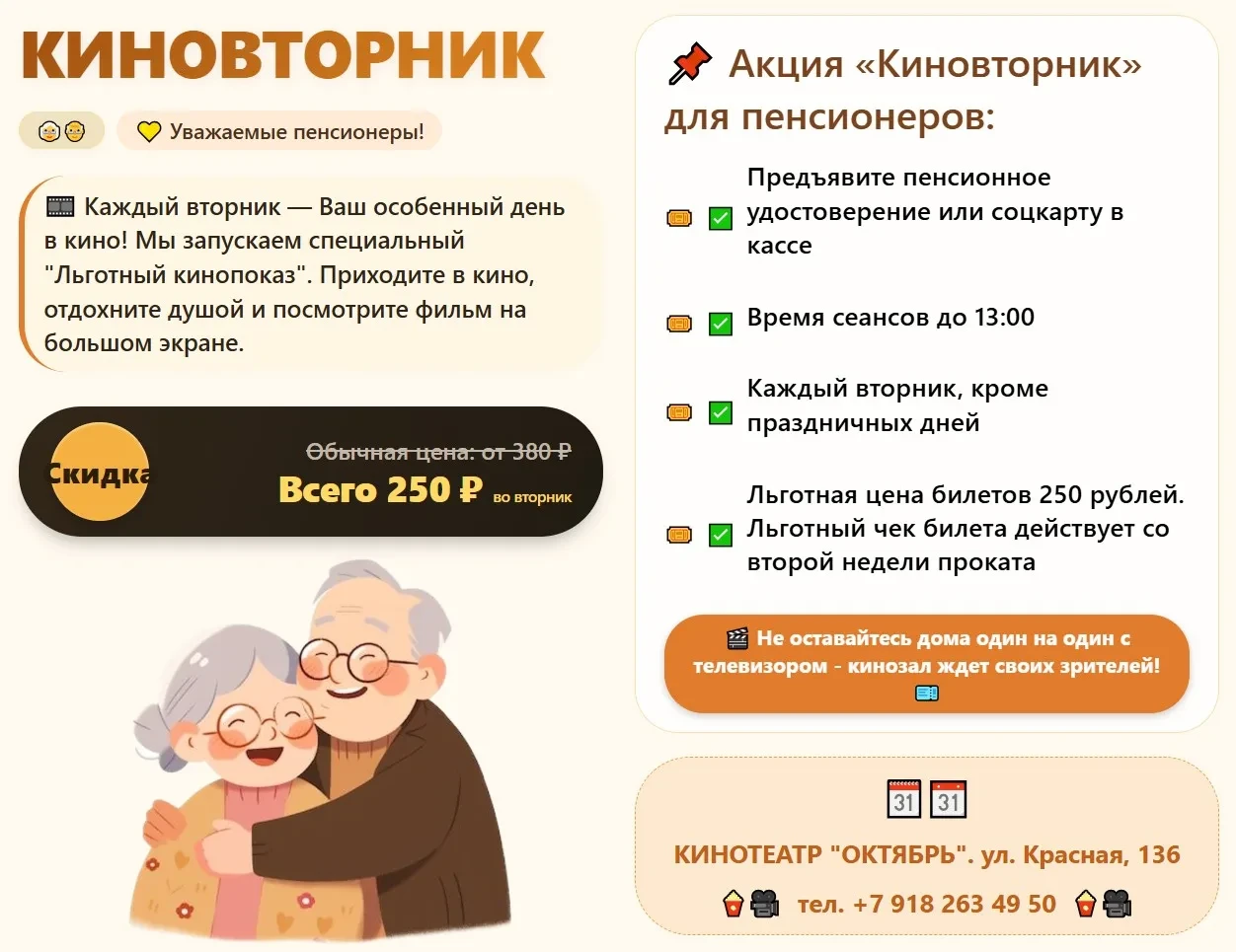 🔥 Следите за актуальным расписанием на нашем сайте кинотеатроктябрь.рф