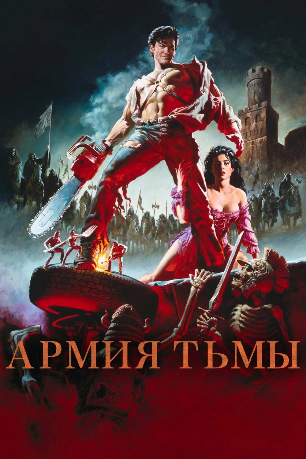 💥Зловещие мертвецы: Армия тьмы

По воле случая Эш переносится в далекое прошлое. Вместе со своим ав