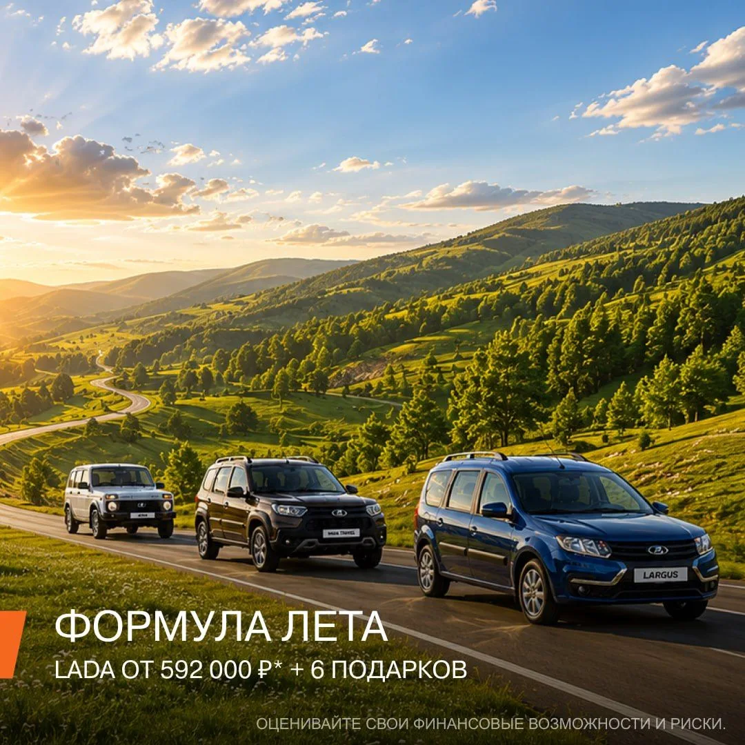Пять моделей + шесть подарков = одна хорошая причина присмотреться к новой LADA ✨