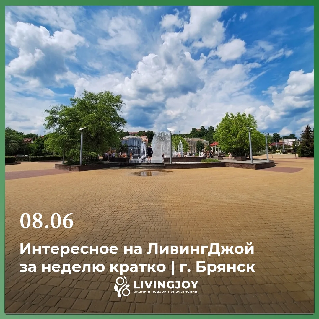 ☀️ 8 июня. Поздравляем, друзья, мы официально перешли в режим «плавимся, но не сдаёмся».
Лето включи