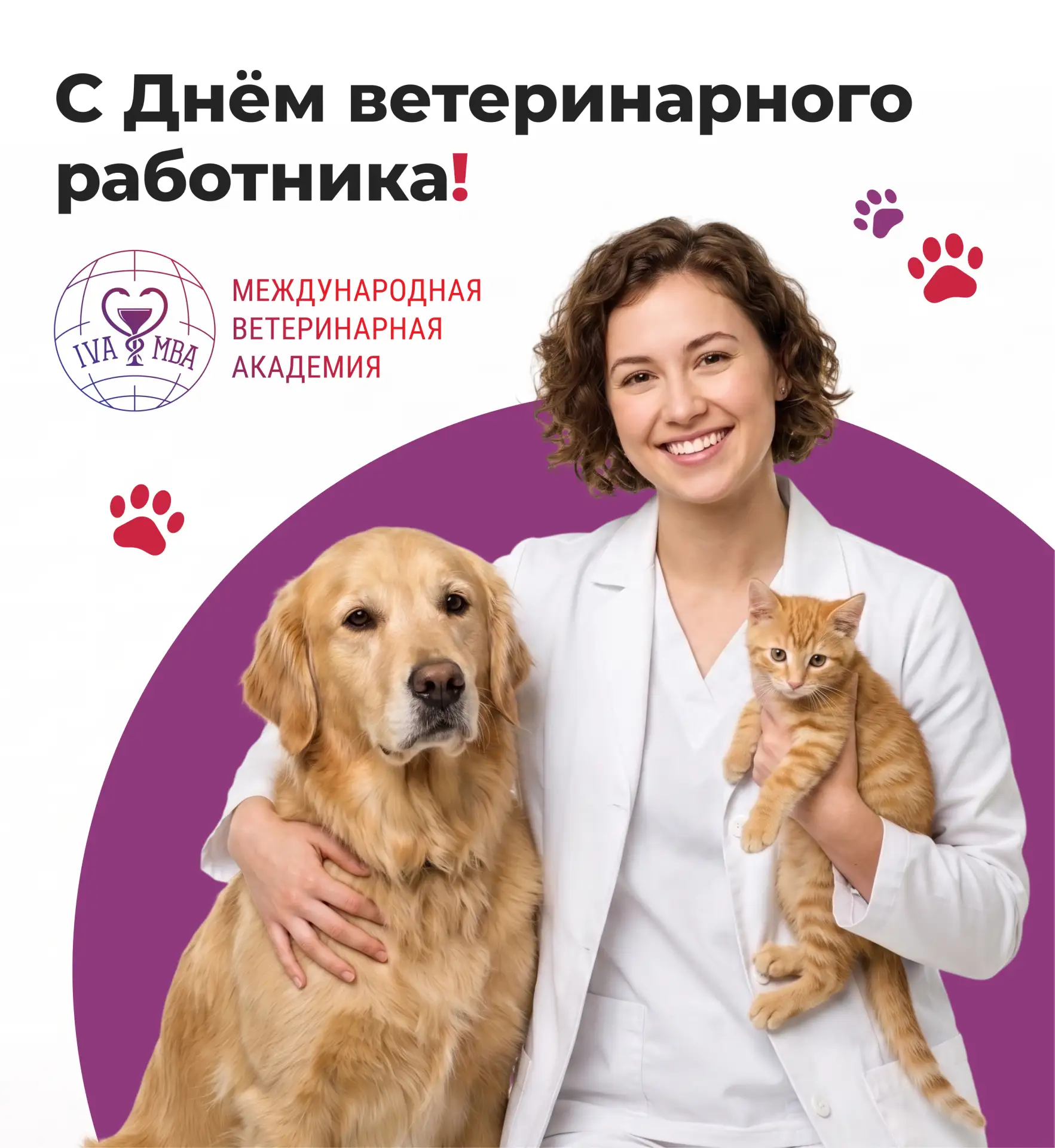 Ветеринария - профессия, в которой нельзя остановиться на достигнутом. Новые методы диа...