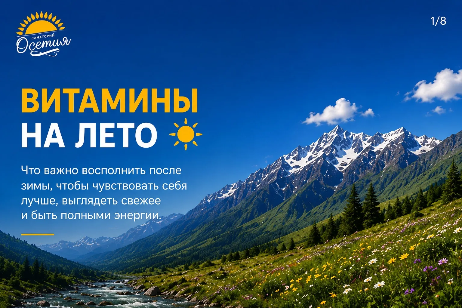 ☀️ Витамины на лето — что важно восполнить после зимы?