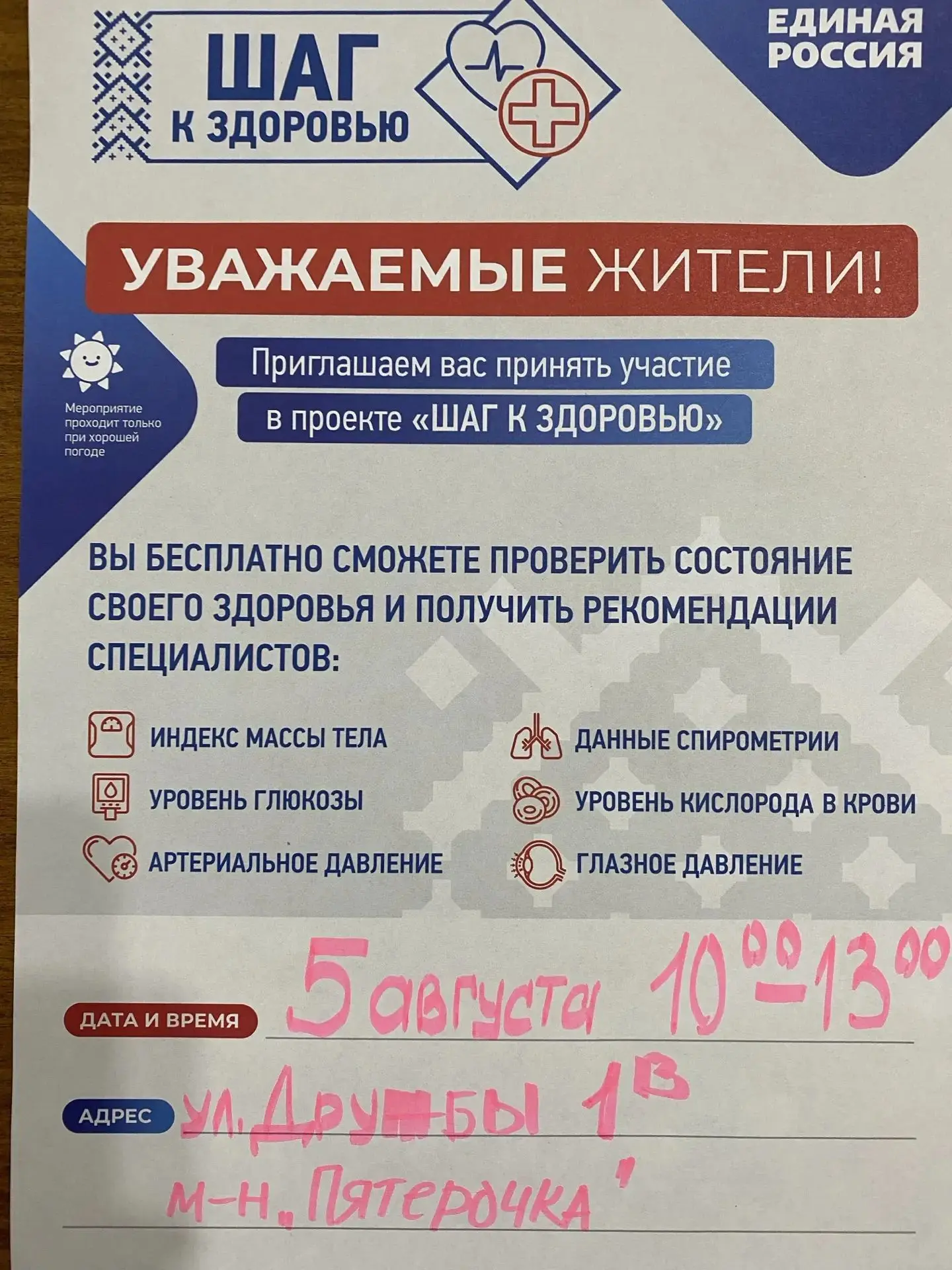 #Шаг_к_Здоровью