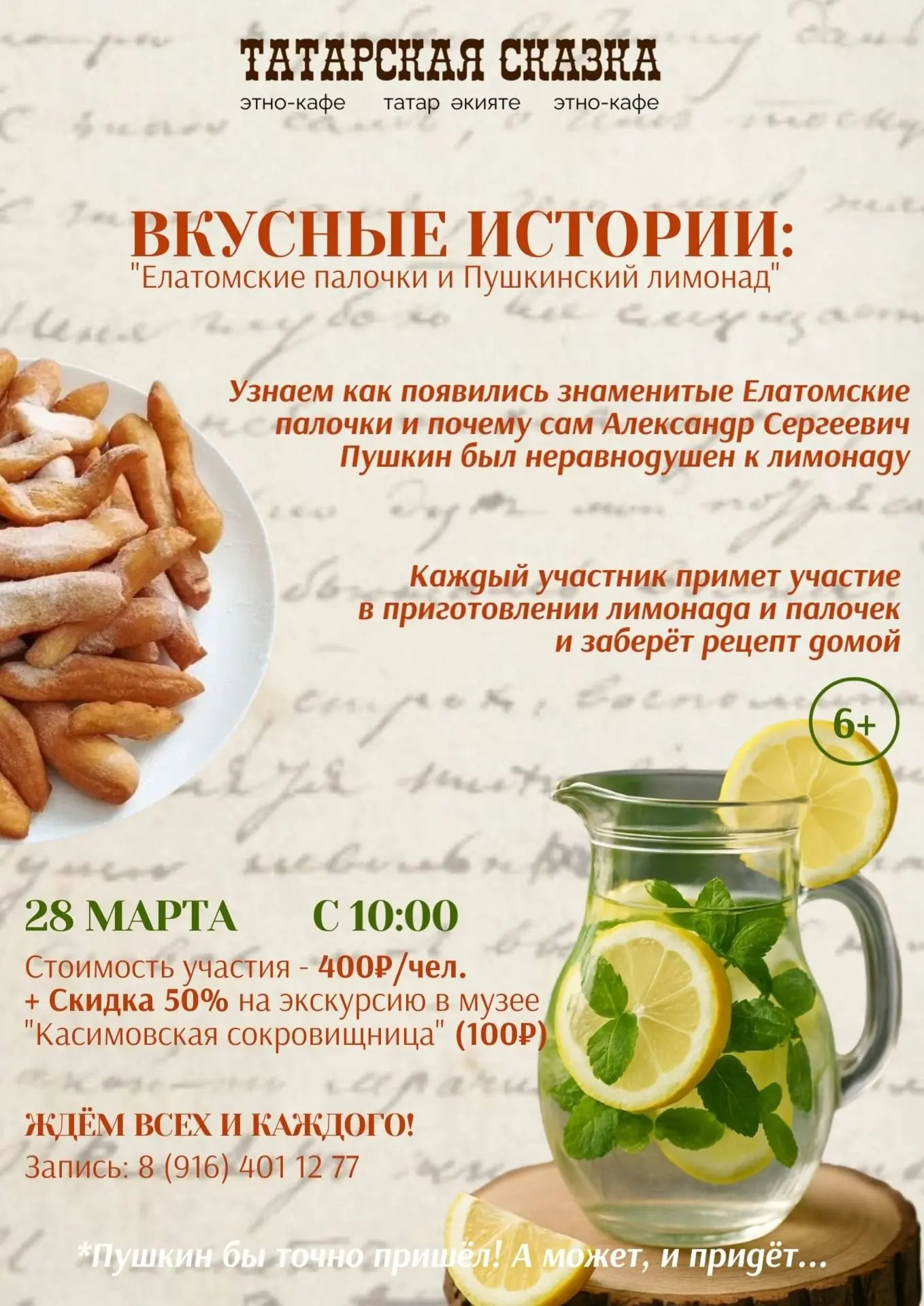 🍹 Вкусные истории: Елатомские палочки и Пушкинский лимонад