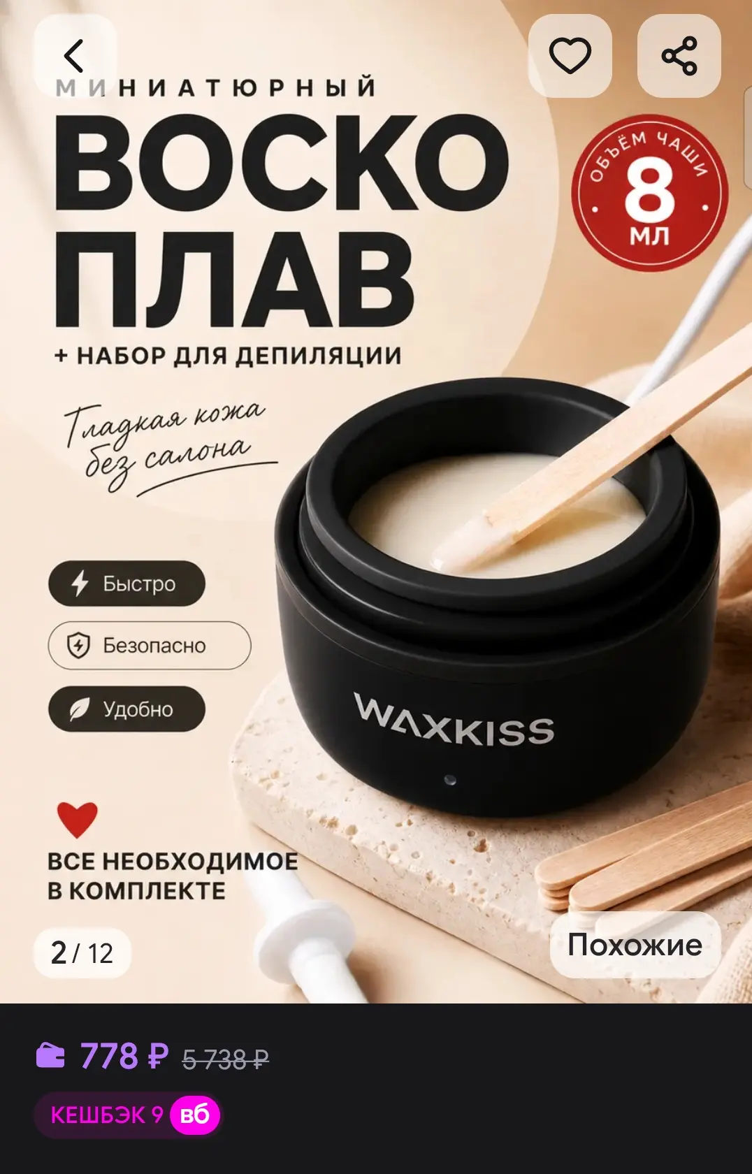 WAXKISS Мини воскоплав для депиляции бровей и лица 💅
