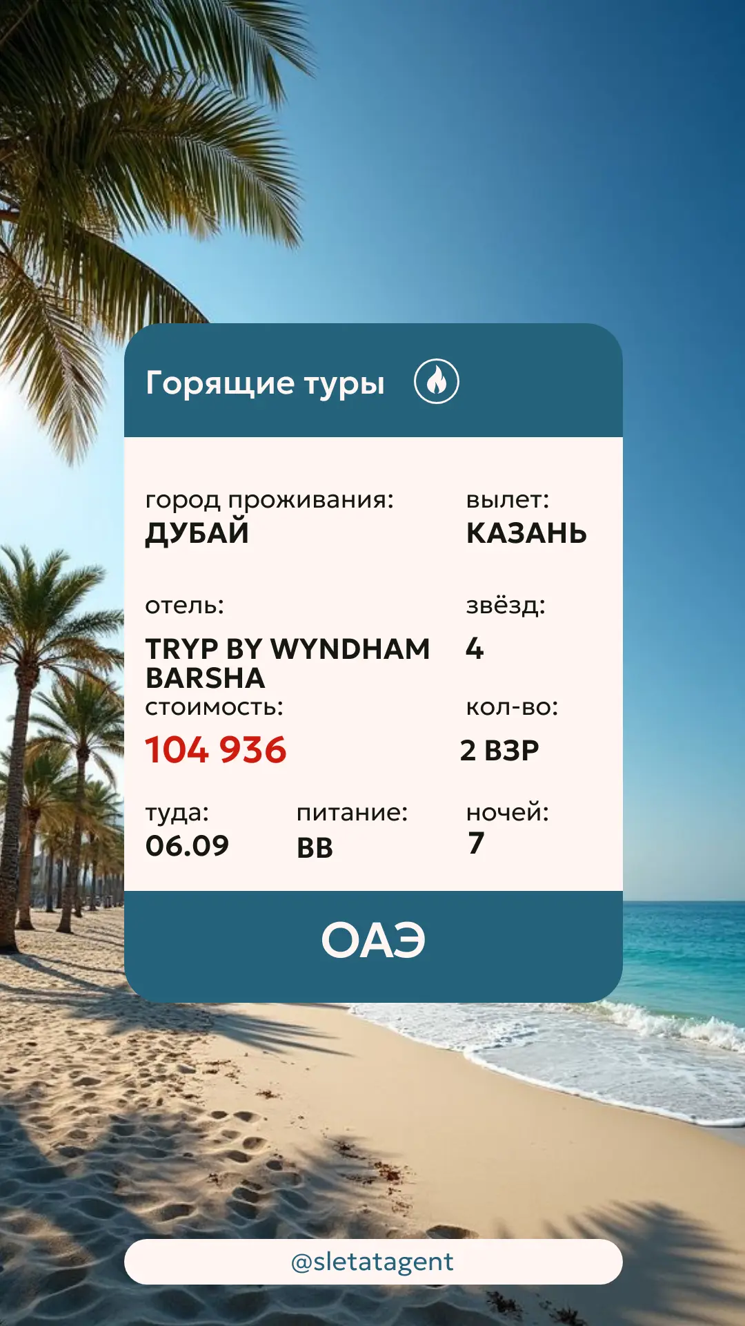 🌴✨ ОАЭ | Дубай — выгодный отдых в сердце города 🇦🇪