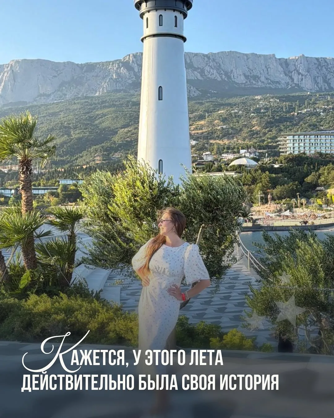 У ЭТОГО ЛЕТА БУДЕТ СВОЯ ИСТОРИЯ ⏳