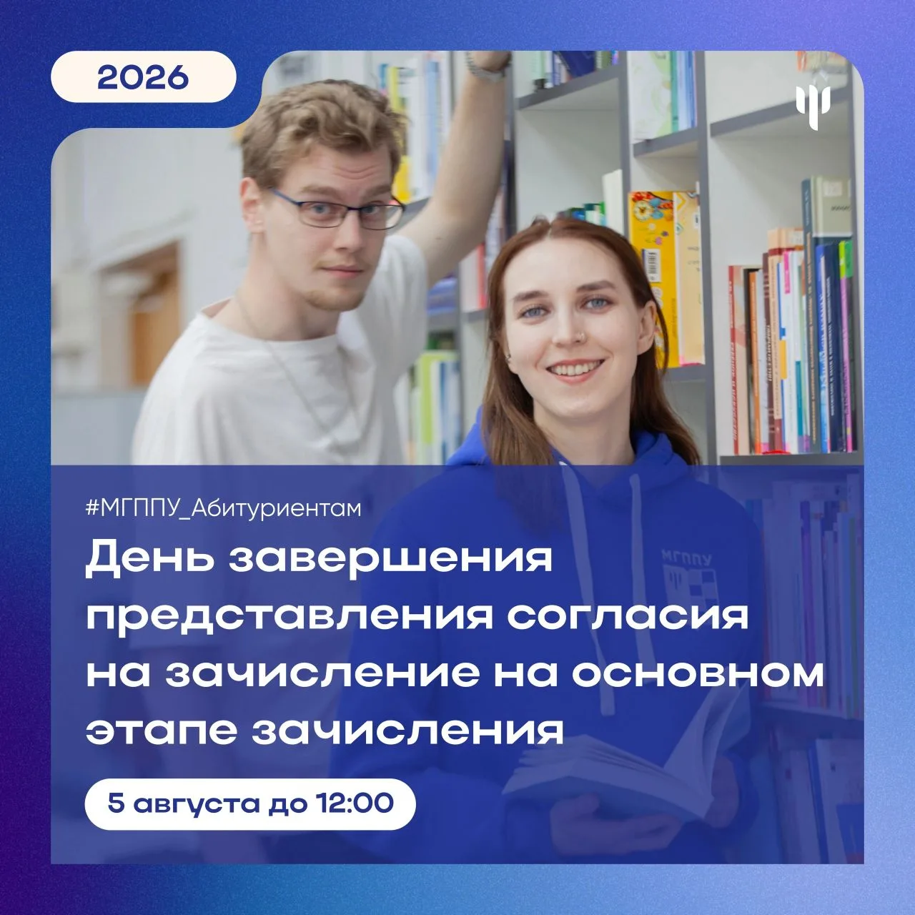 #МГППУ_Абитуриентам | Подача согласий 

До публикации приказов о зачислении остаются считанные дни!
