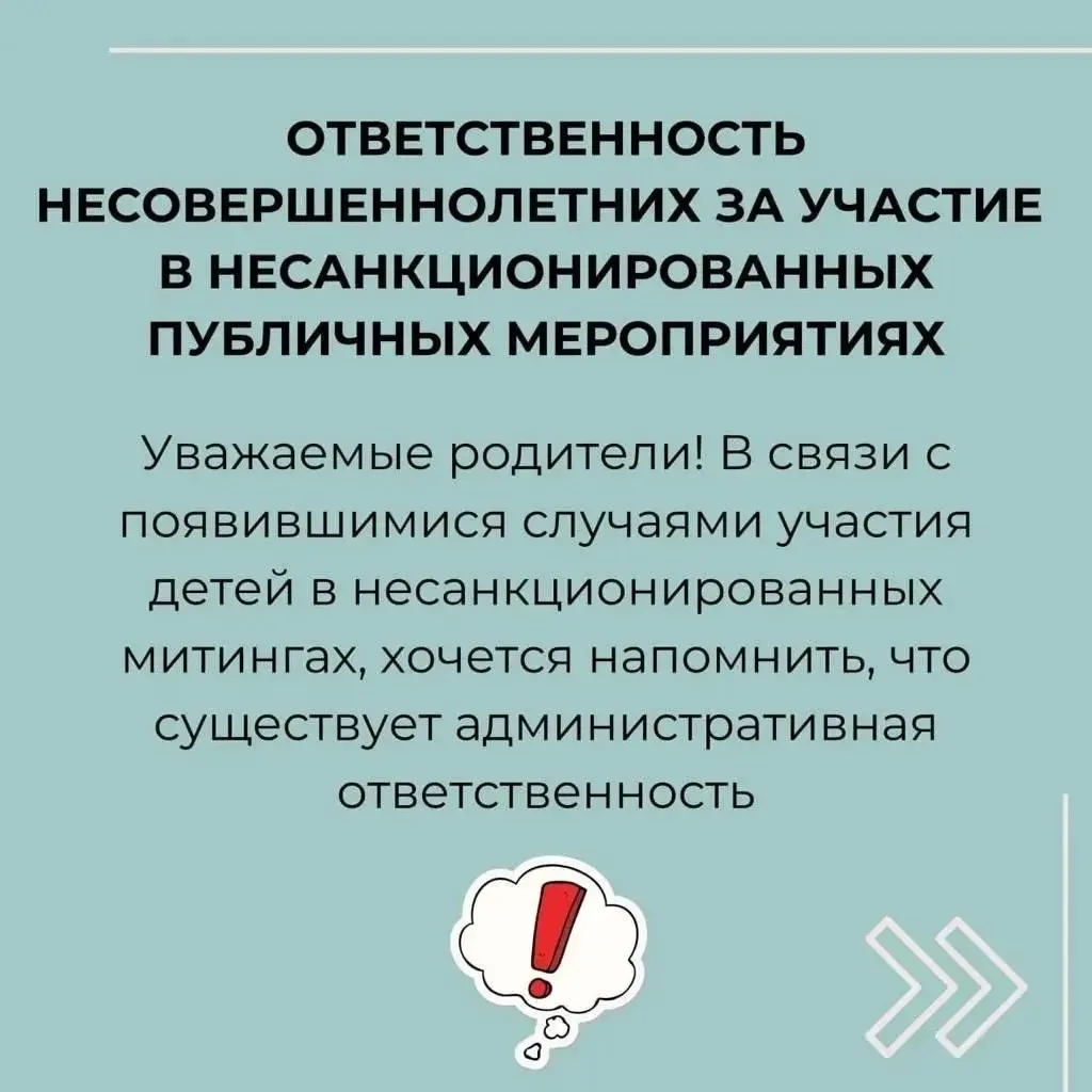 ⚡️ ВАЖНАЯ ИНФОРМАЦИЯ ДЛЯ РОДИТЕЛЕЙ И ОБУЧАЮЩИХСЯ   Ответственность за участие несовершеннолетних в н