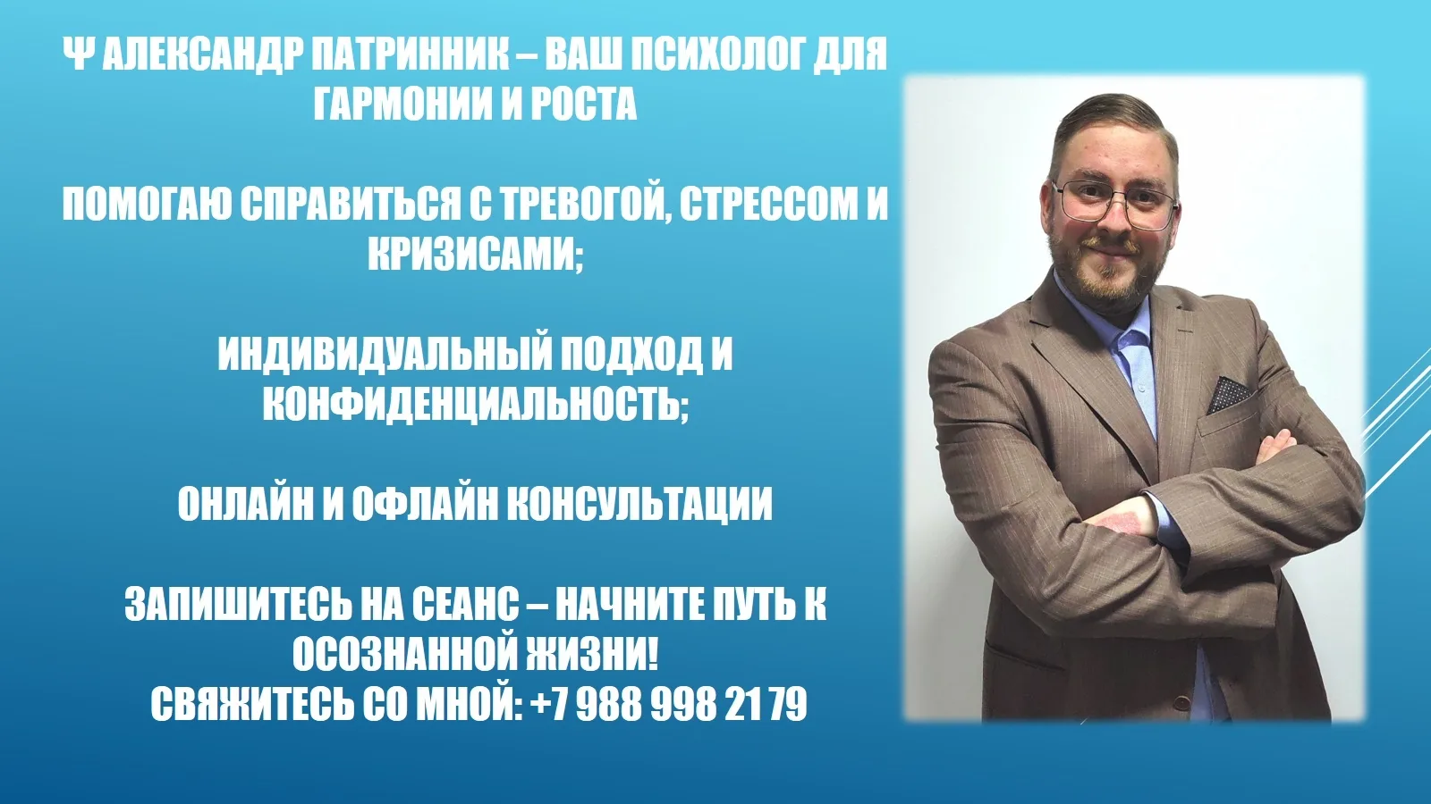 Консультация с психологом 👍