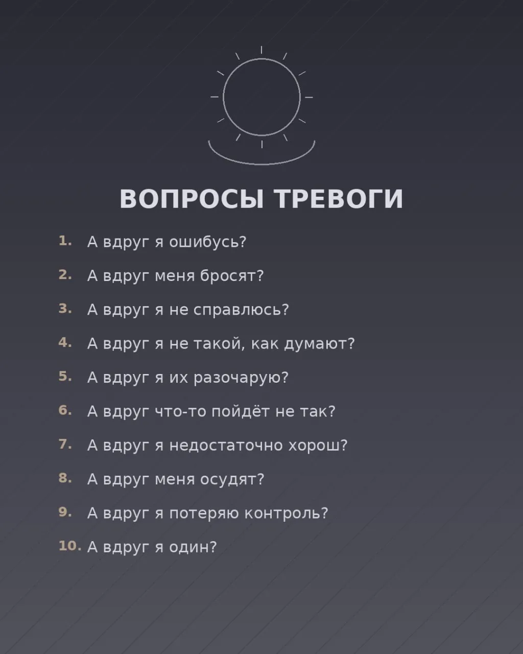Тревога одна, а поводов для тревоги — множество.