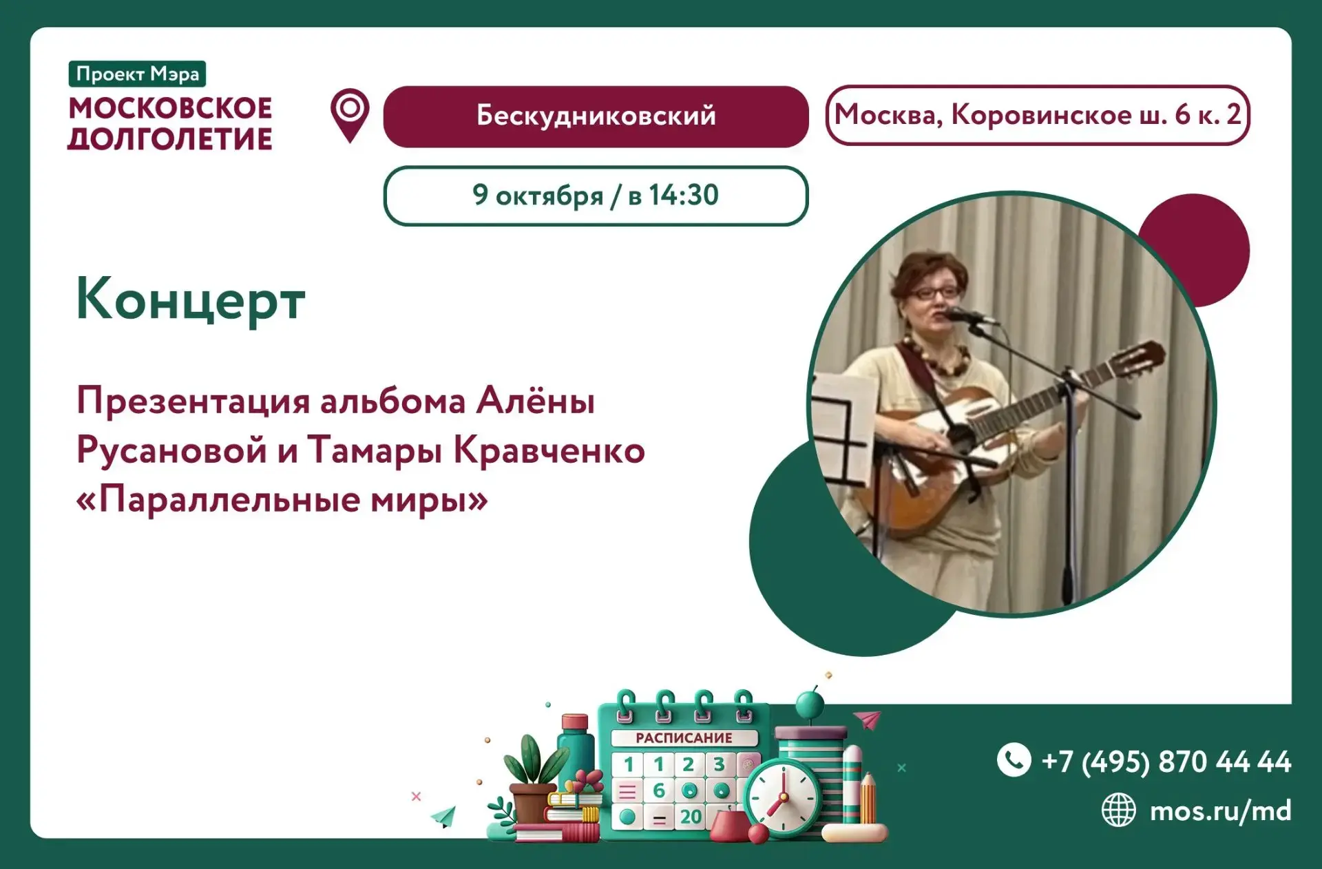 📅ПЯТНИЦА, 9 октября в 14:30