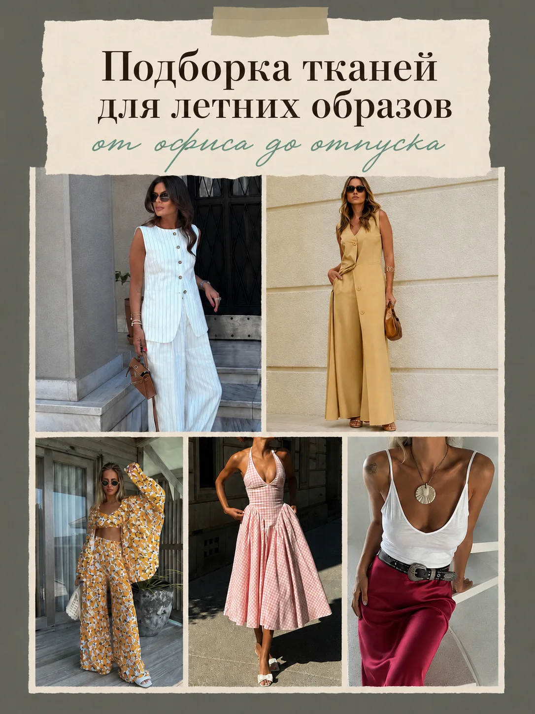 Лето требует одного - чтобы было и красиво, и не жарко ☀️