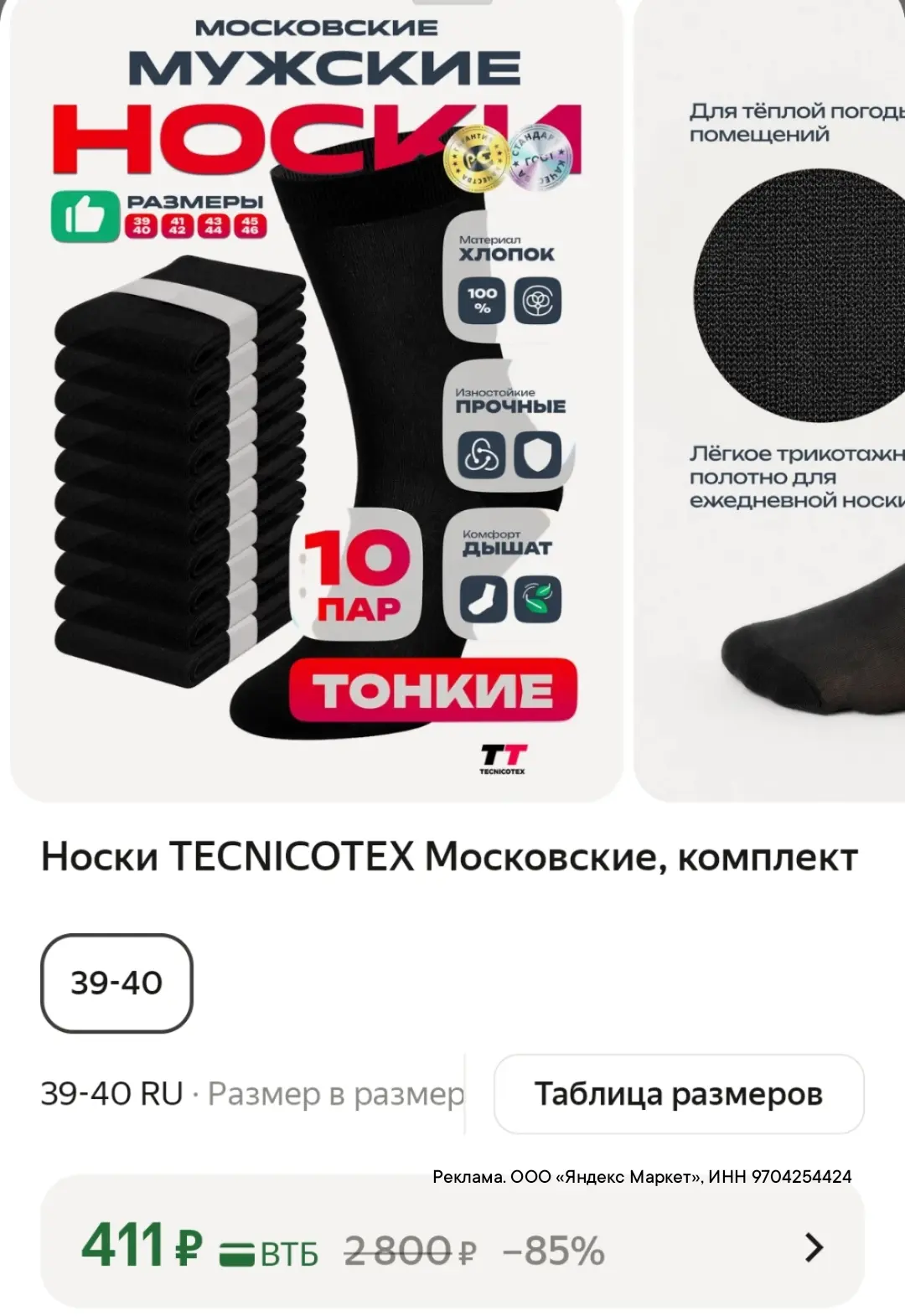 Носки комплект 411₽