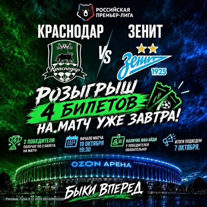 🎁 УЖЕ ЗАВТРА РОЗЫГРЫШ 4 БИЛЕТОВ НА СУПЕРМАТЧ КРАСНОДАР - ЗЕНИТ В 114 СЕКТОР ОТ МАГАЗИН...